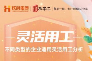 欢享汇 | 不同类型的企业适用华体会网页版登录入口分析