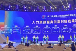 华体会（中国）集团亮相第二届全国人力资源服务业发展大会