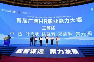 华体会（中国）集团广西公司参展中国—东盟人力资源合作与开发论坛暨中国—