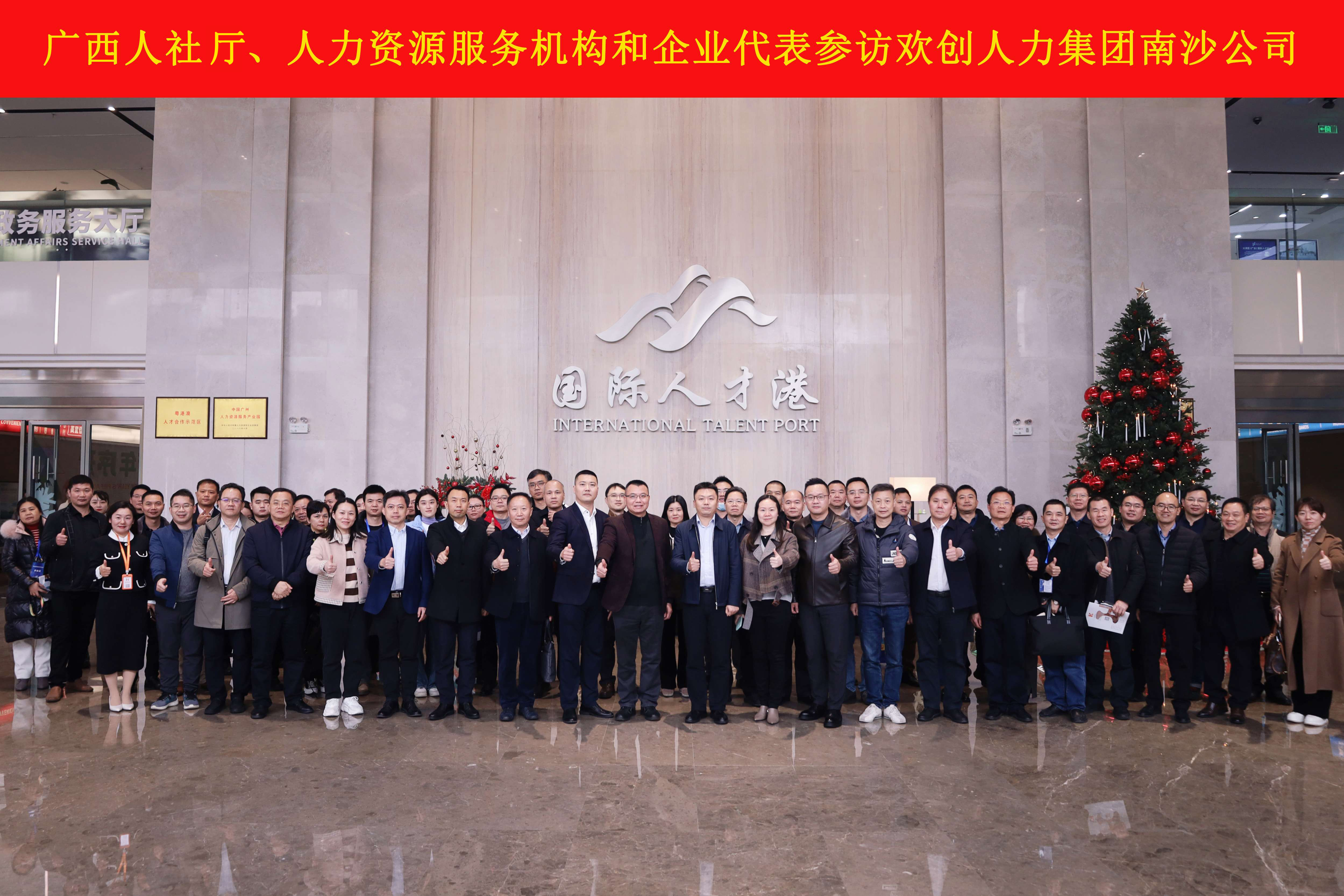 山海心连心 粤桂一家亲——华体会（中国）集团与广西（柳州）人力资源服务