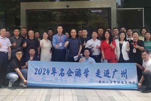 武汉经开区人力资源局及人力资源同行机构代表参访华体会（中国）集团